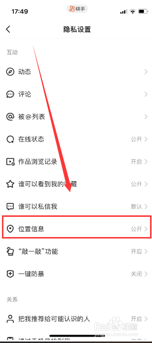 快手怎么关闭熟人圈
