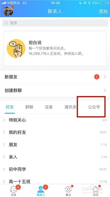 QQ微视怎么取消关注
