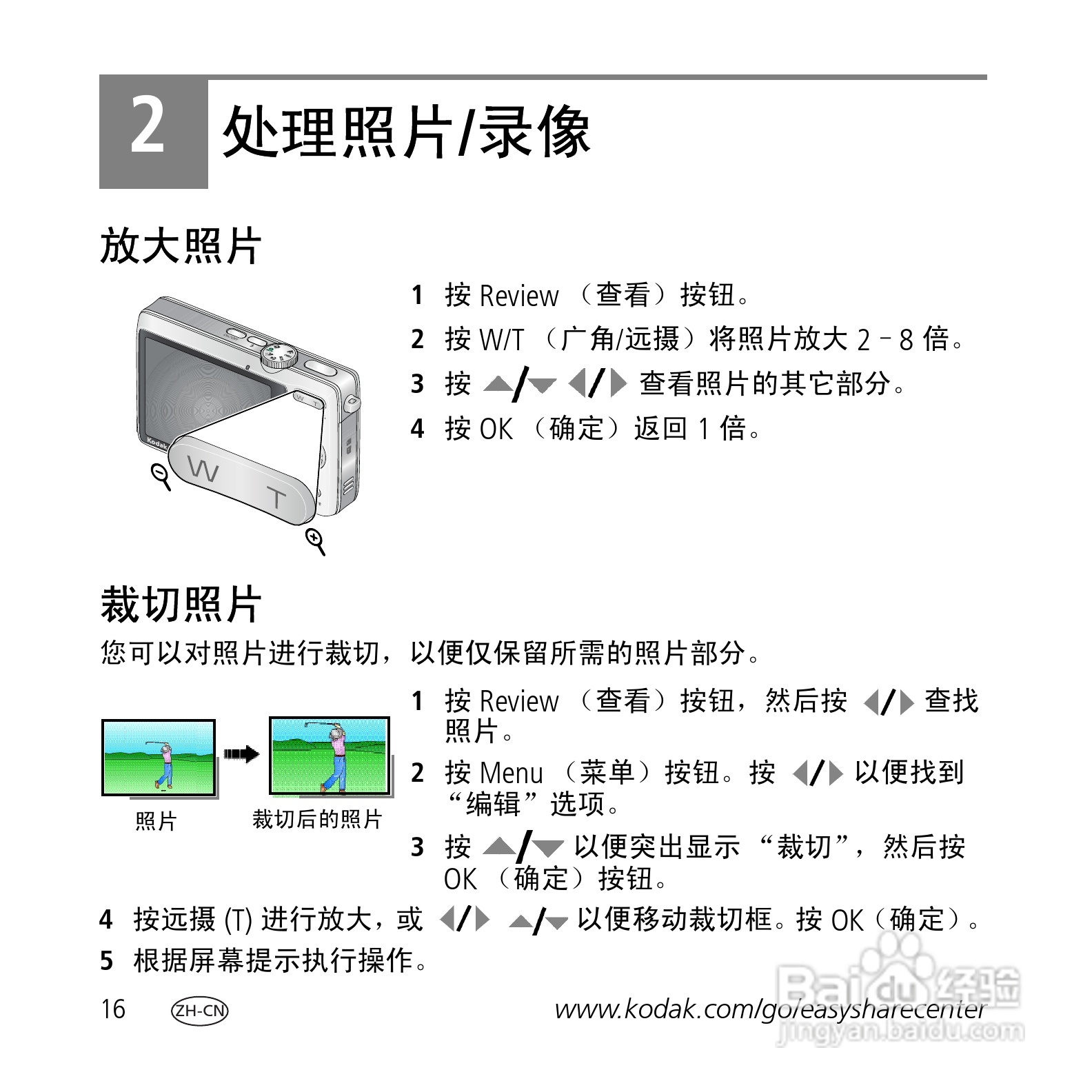 柯达M763数码相机使用说明书:[2]
