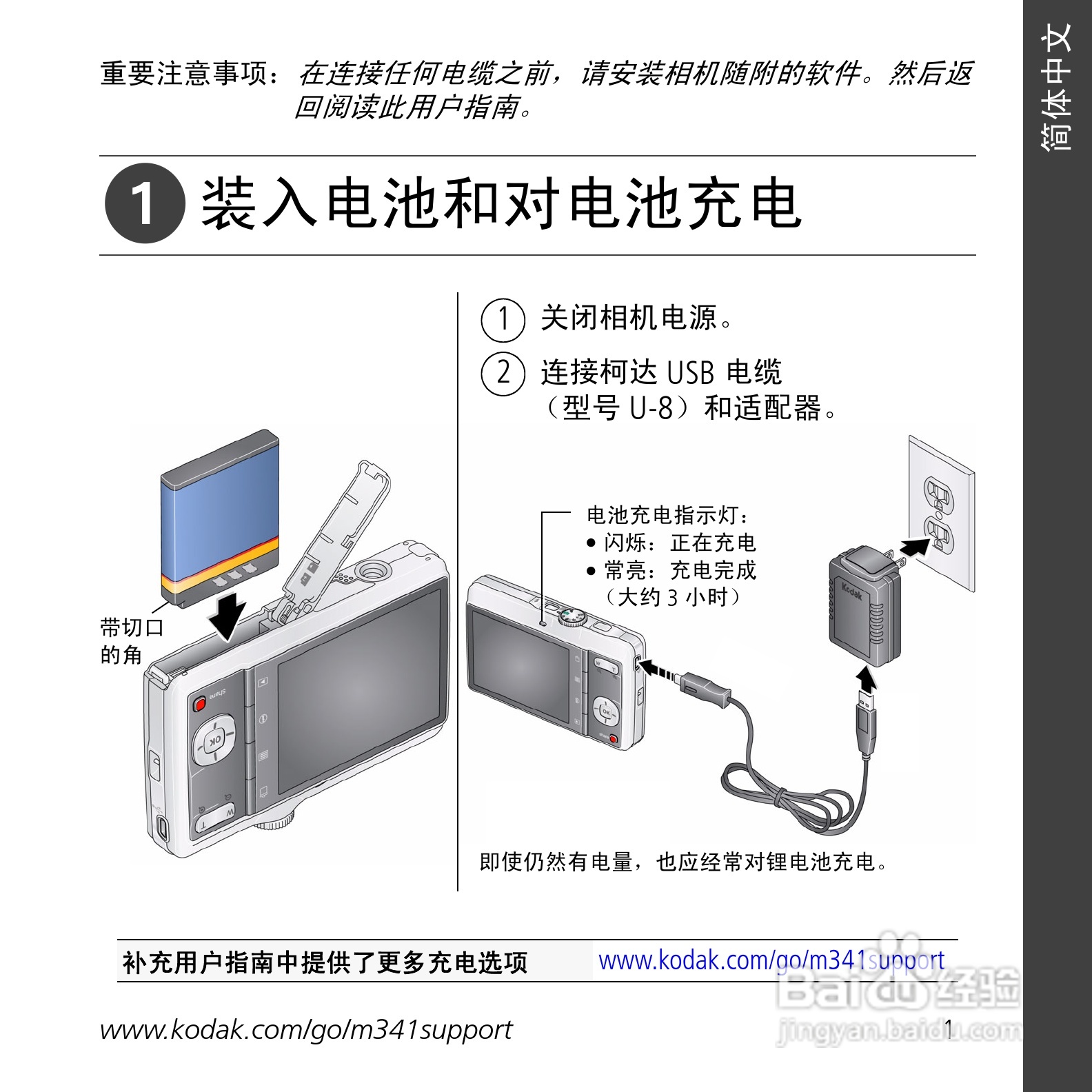 柯达M341数码相机使用说明书:[1]