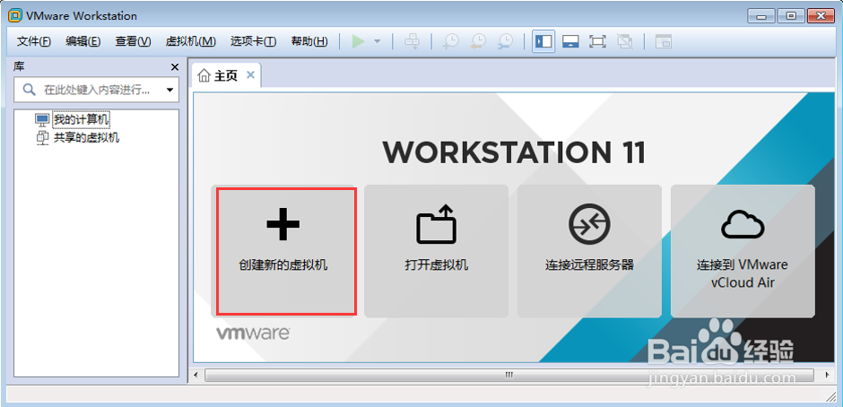 用VMware Workstation创建虚拟机
