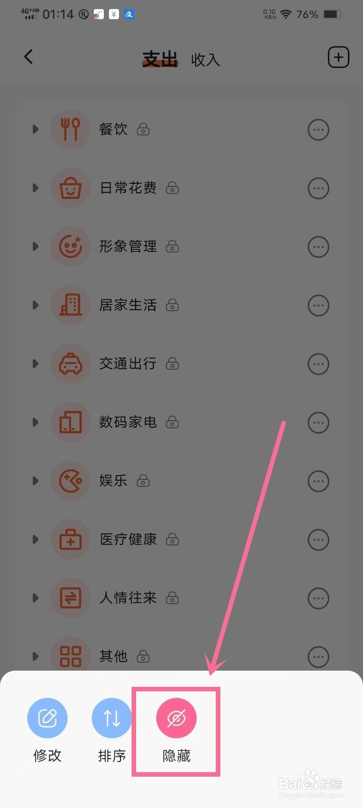 《简单记账》怎么隐藏系统分类