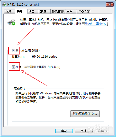 局域网共享打印机