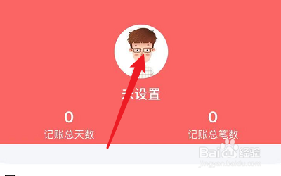 怎么切换懒猪记账的账号？