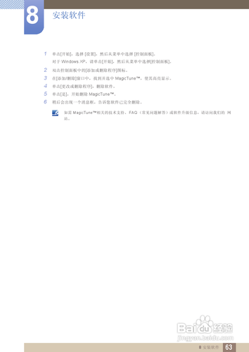 【说明书】三星S27B350F液晶显示器(四)