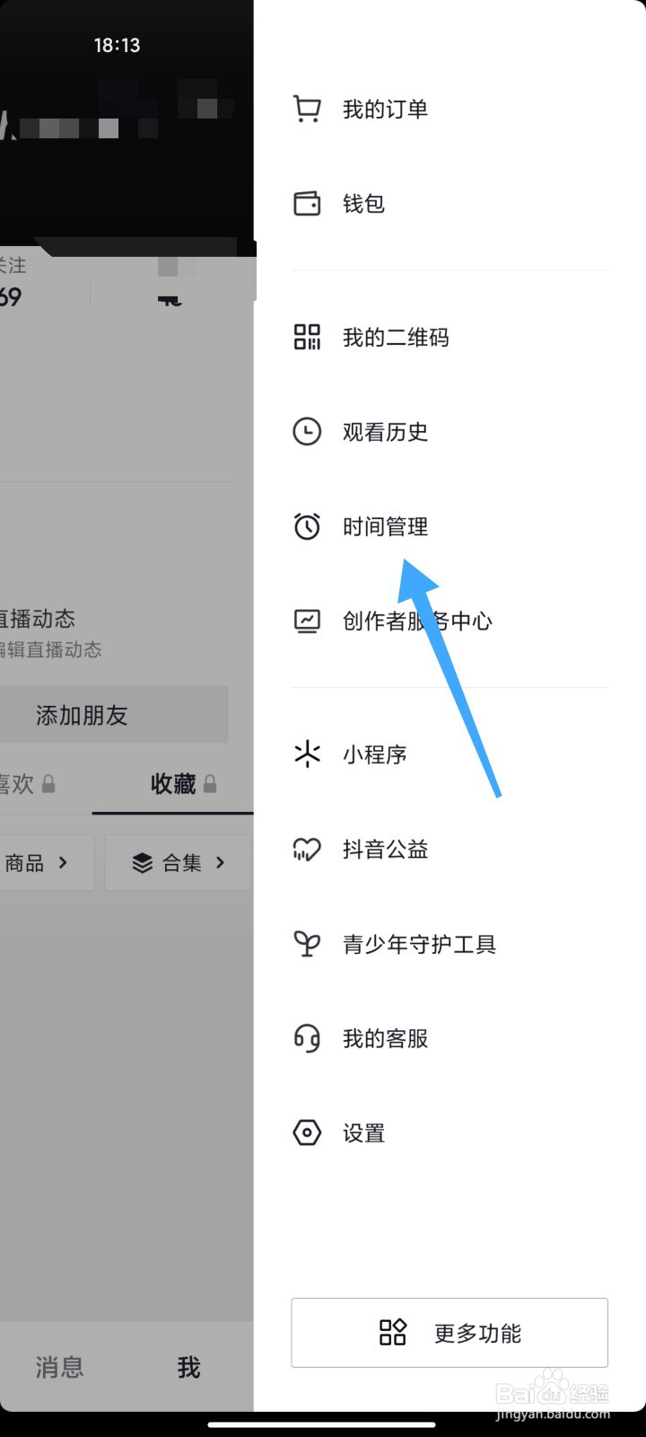 抖音的时间锁怎么设置
