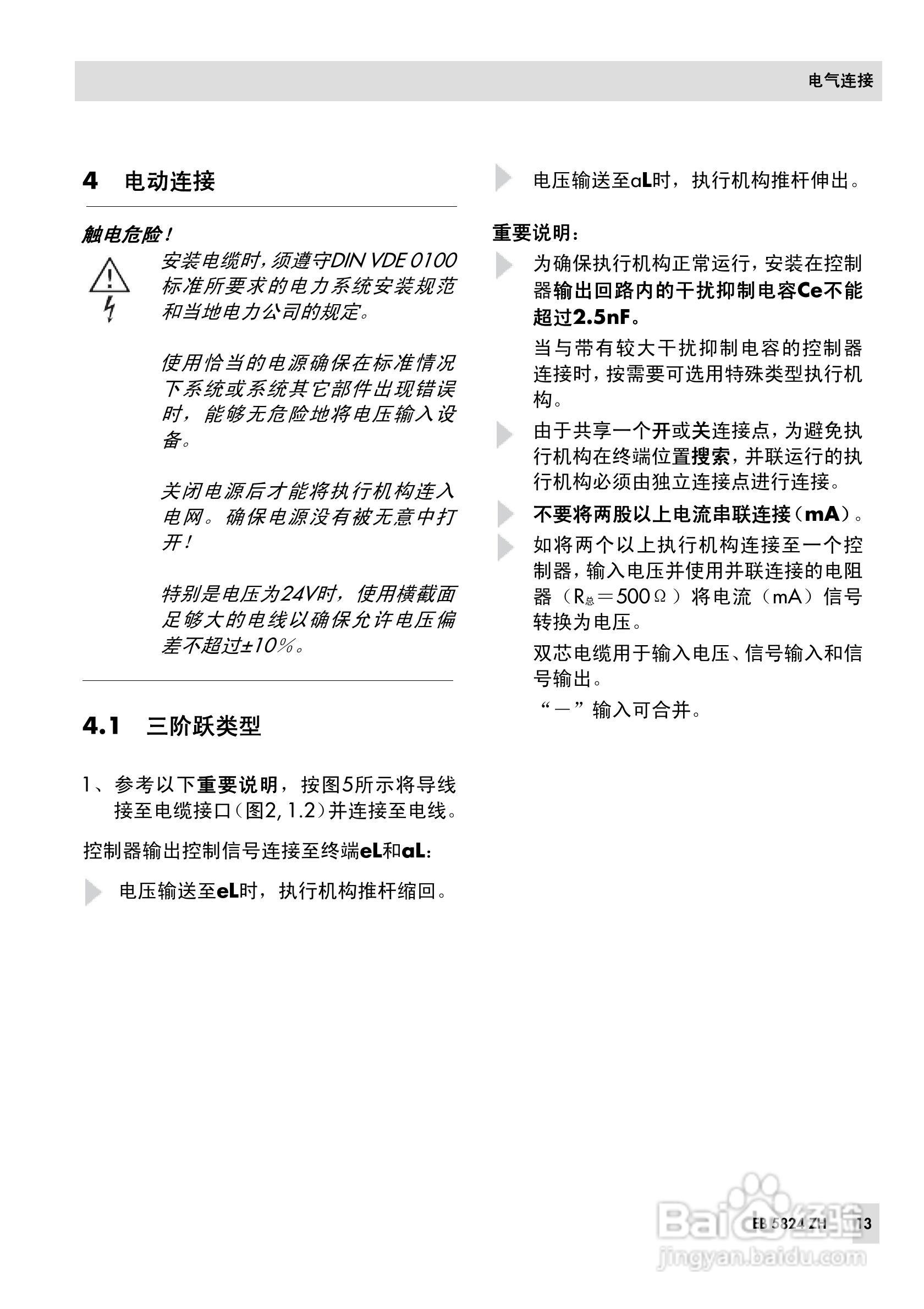SAMSON 5824/5825型电动执行机构安装操作说明书:[2]