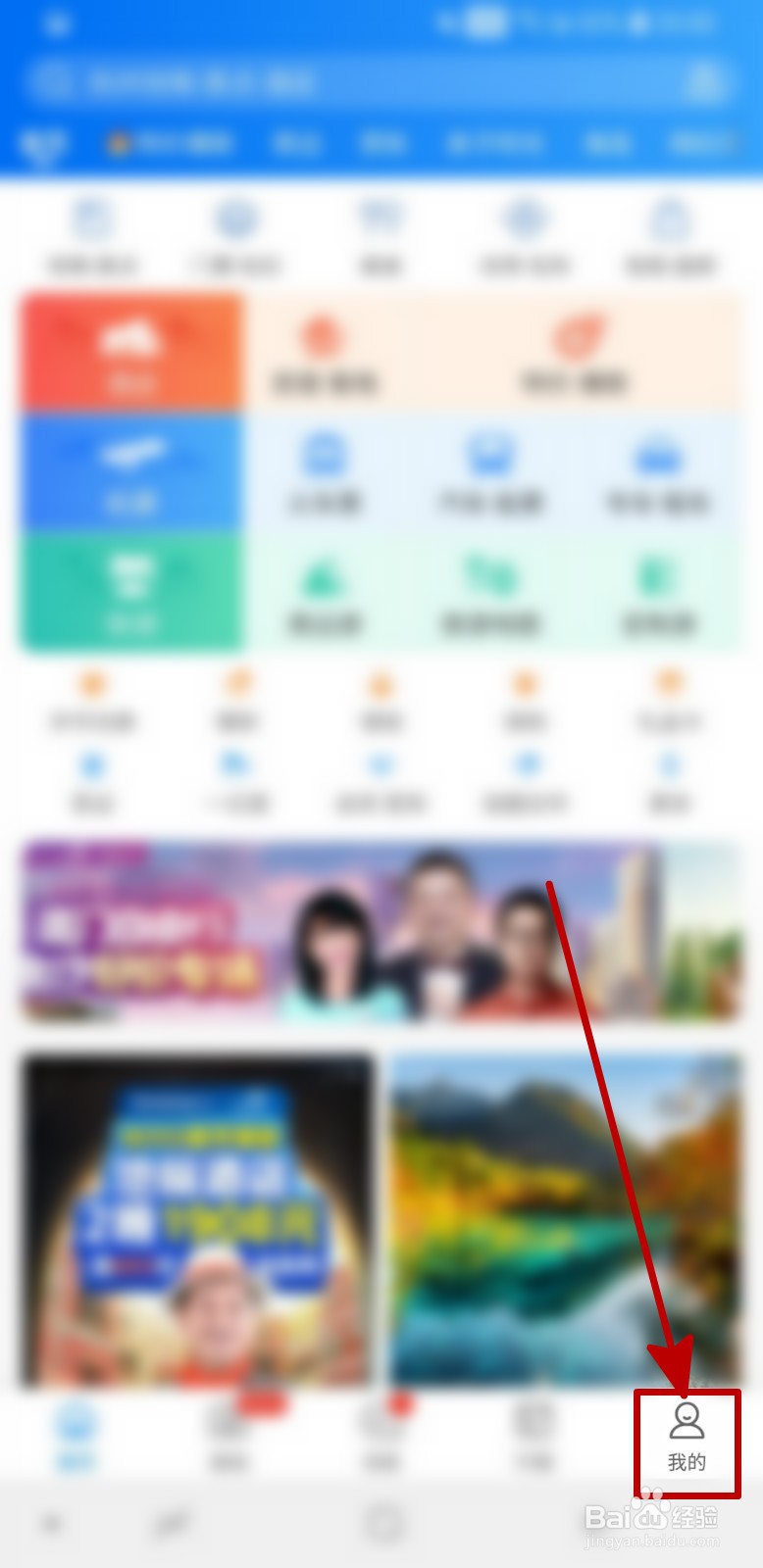 怎样查看携程旅行APP的会员等级