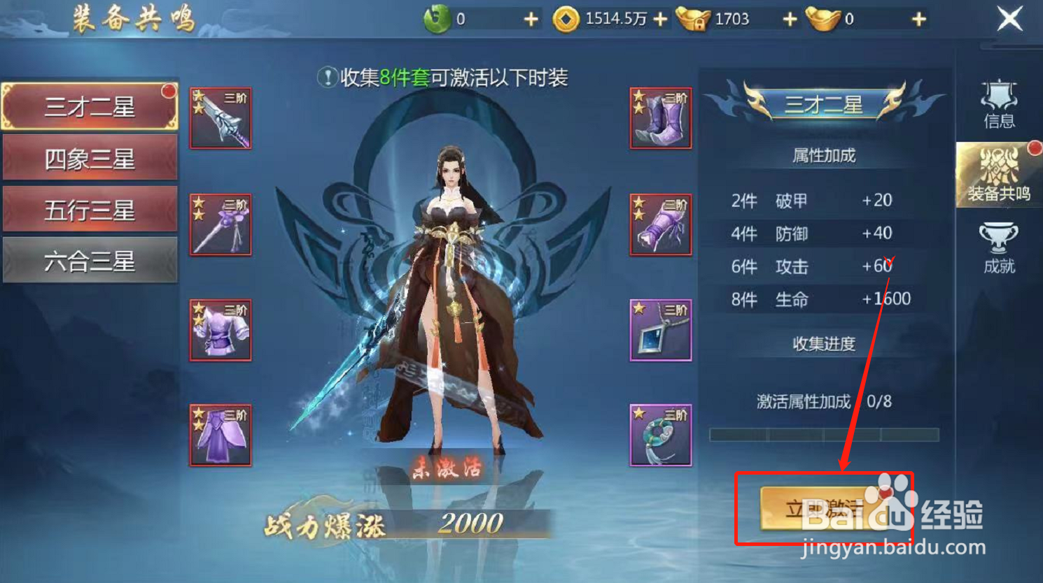 山河梦情游戏怎么进行装备共鸣