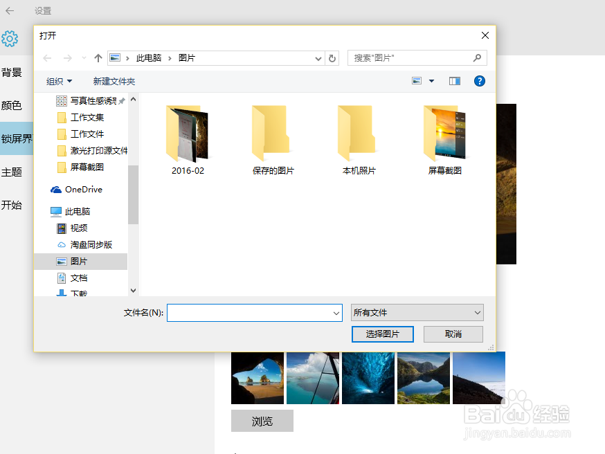 win10如何更换锁屏壁纸