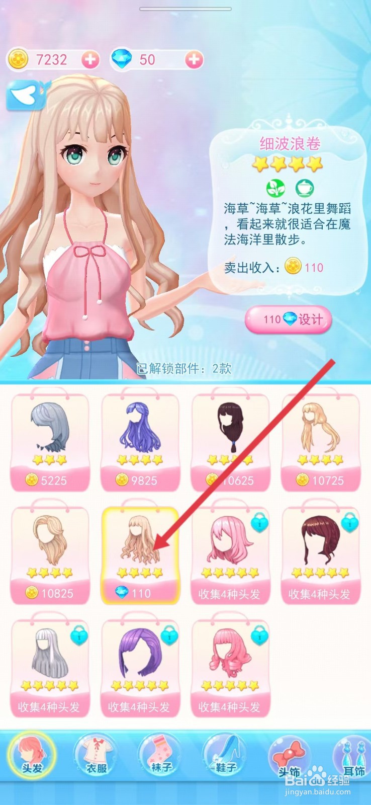 巴啦啦小魔仙幻彩美妆如何查看【细波浪卷】