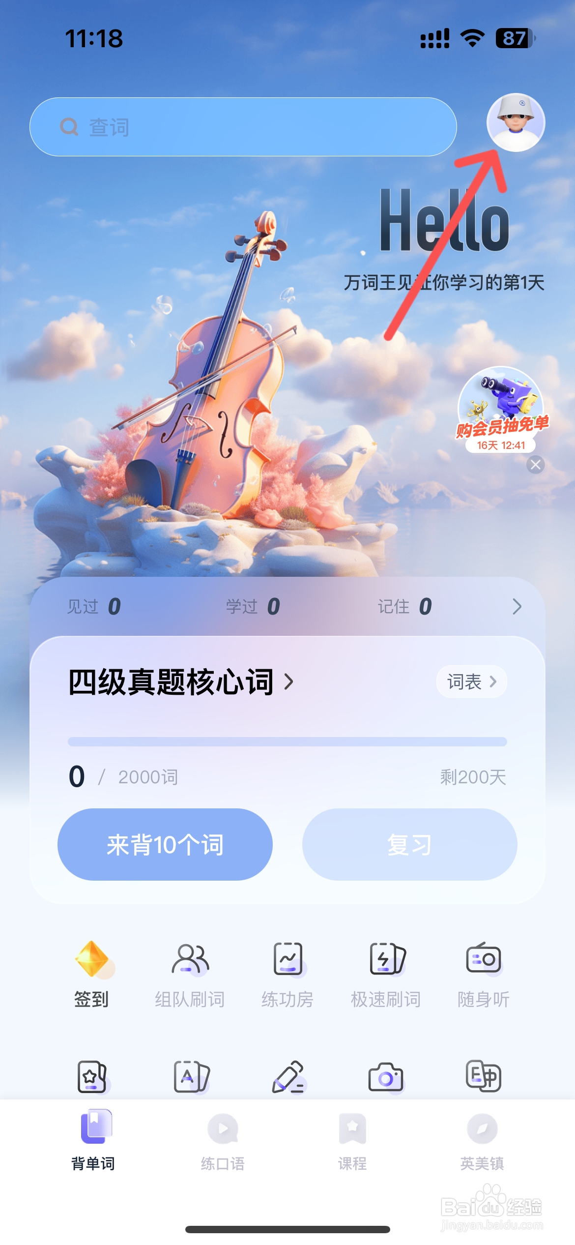 万词王在哪更改美音女声发音