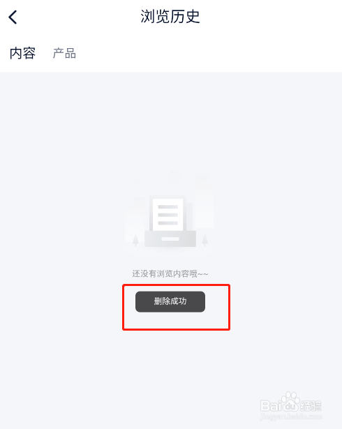 怎样清空中关村在线app的浏览历史