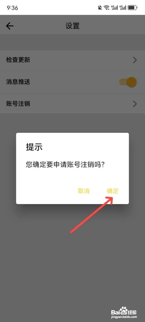 心情笔记app注销账号的操作步骤