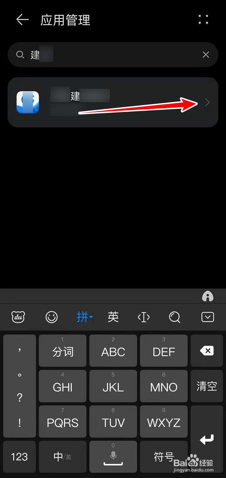 建行手机银行打不开怎么处理