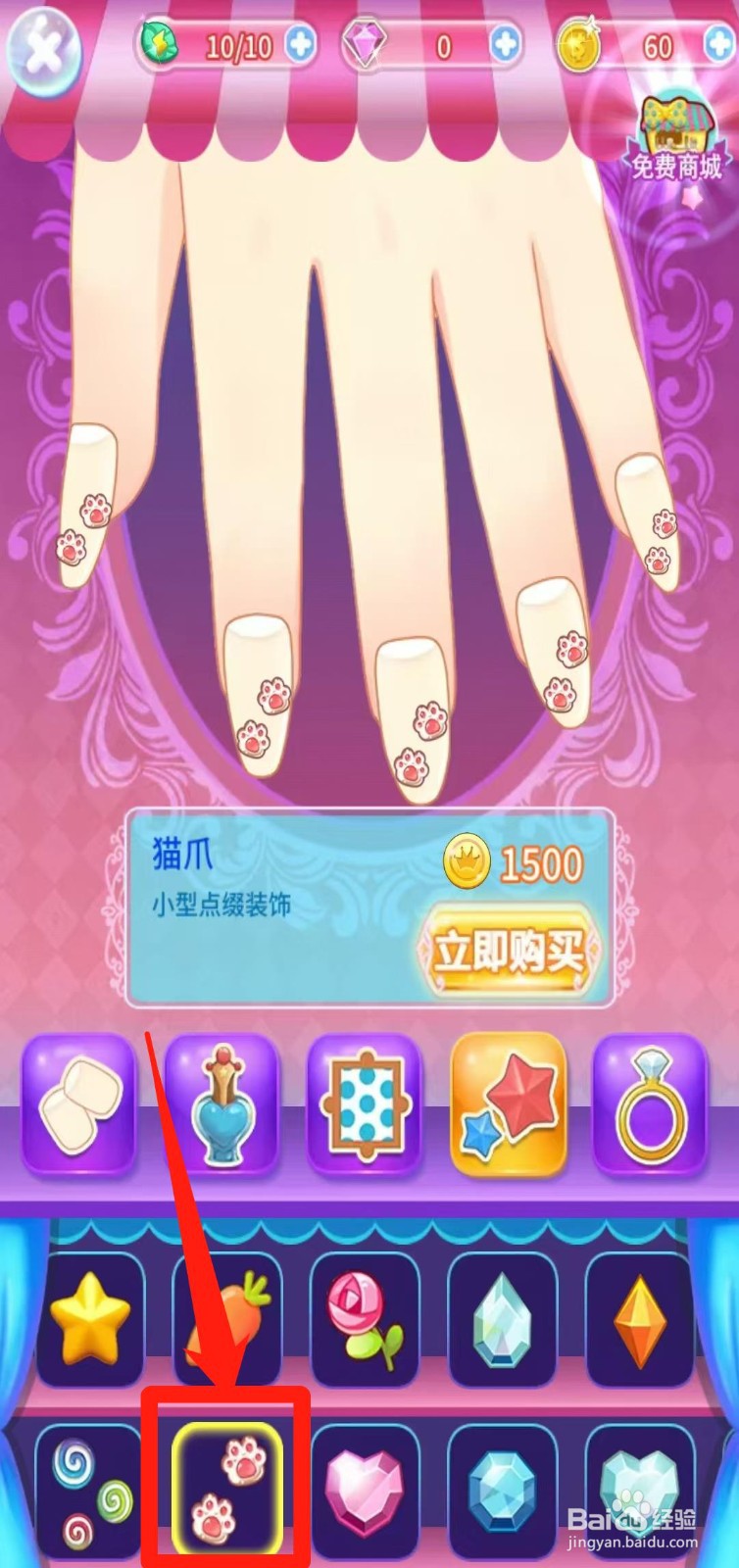 巴啦啦小魔仙魔法美甲怎样立即购买猫爪