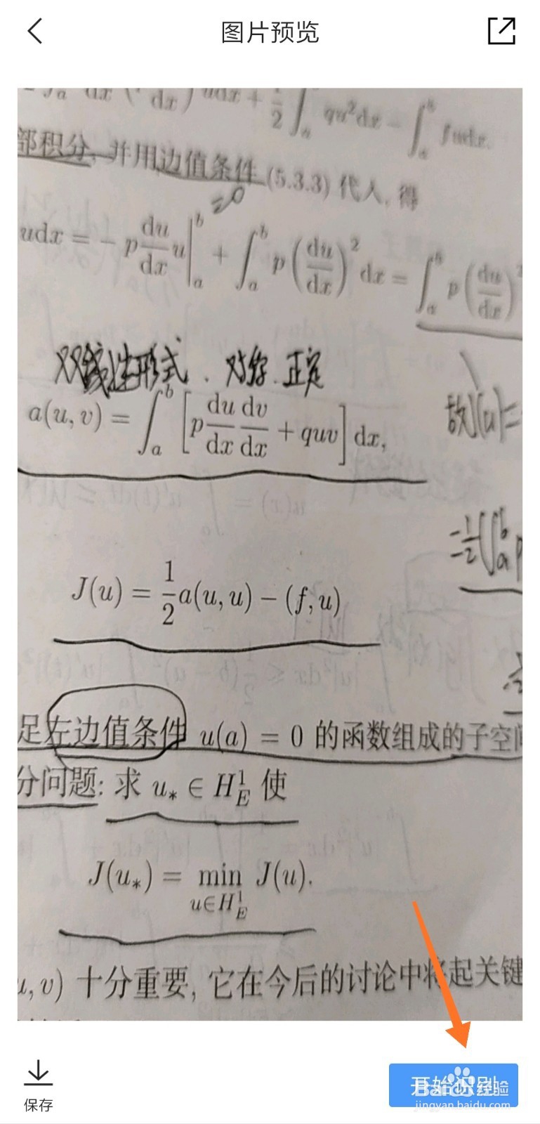 QQ浏览器的扫一扫功能怎么用