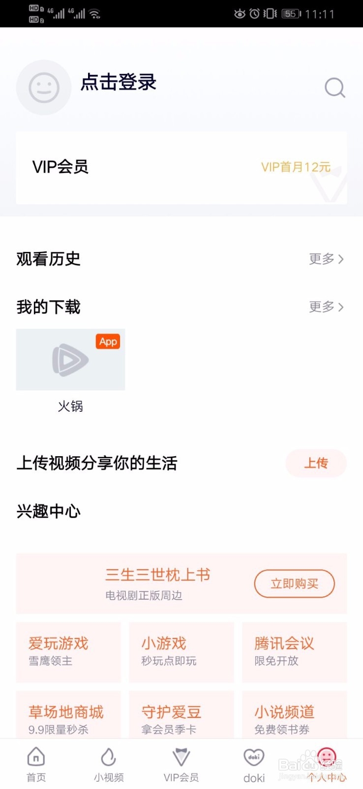 腾讯视频怎样共享会员