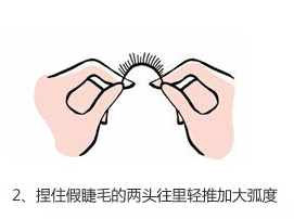 如何正确佩戴假睫毛