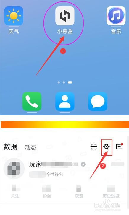 如何在小黑盒应用软件设置自己的个性签名