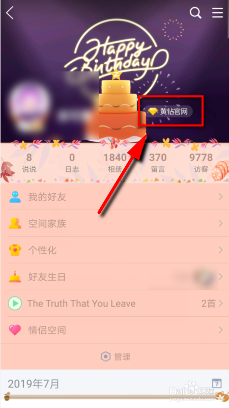 怎么关闭手机qq空间黄钻团队的推送消息