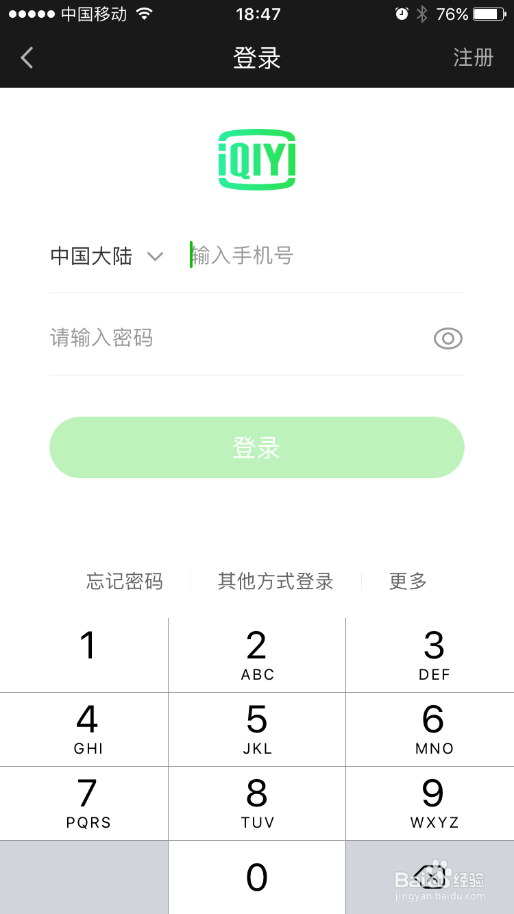 爱奇艺app怎么登录账号