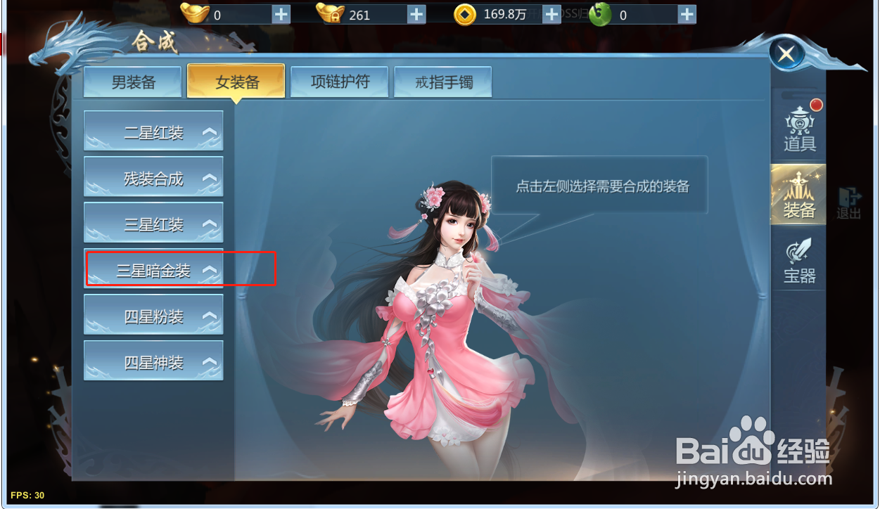 九灵神域游戏中怎么合成三星暗金装