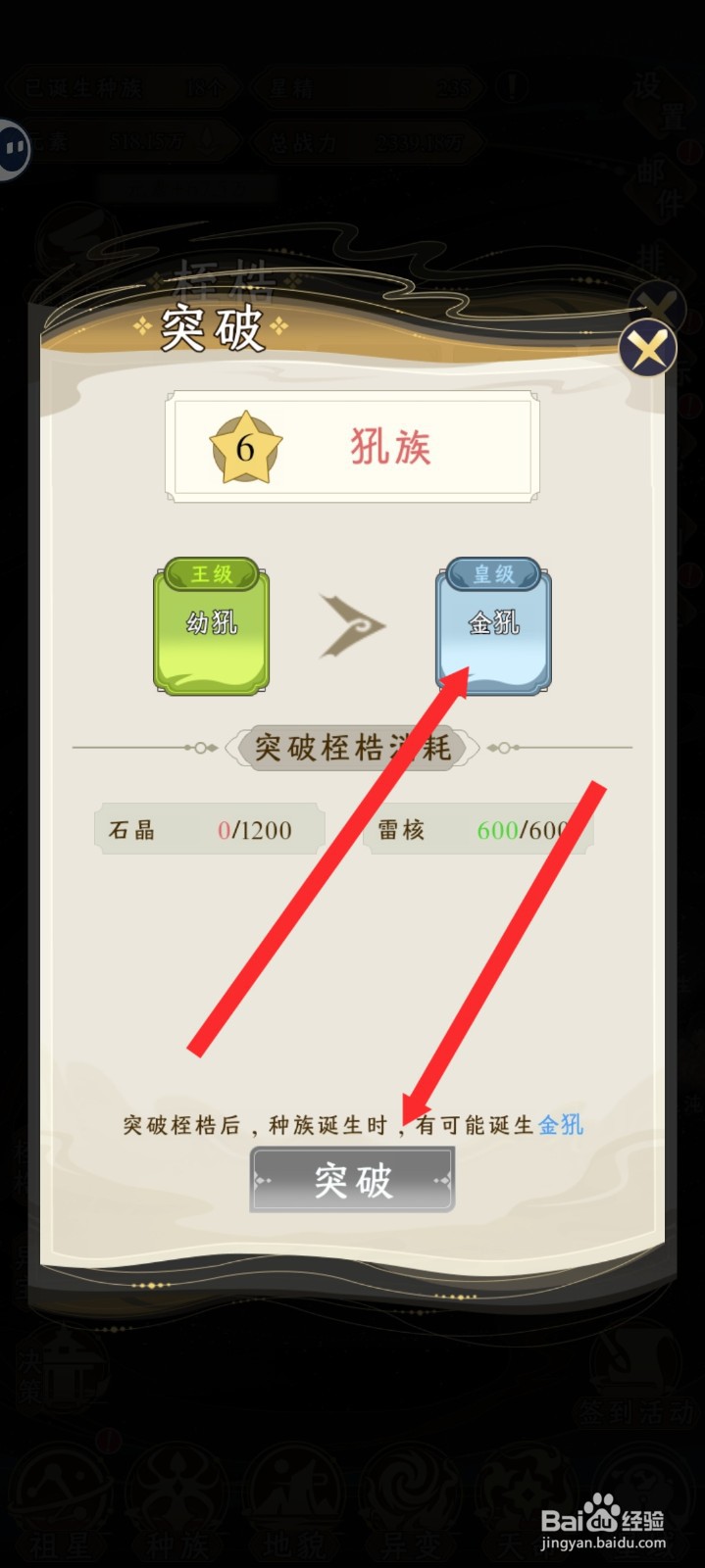 祖星发展模拟的吼族如何进行突破到金吼