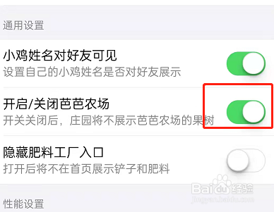 支付宝芭芭农场怎么关闭