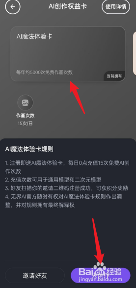 无界ai在哪里查看体验卡