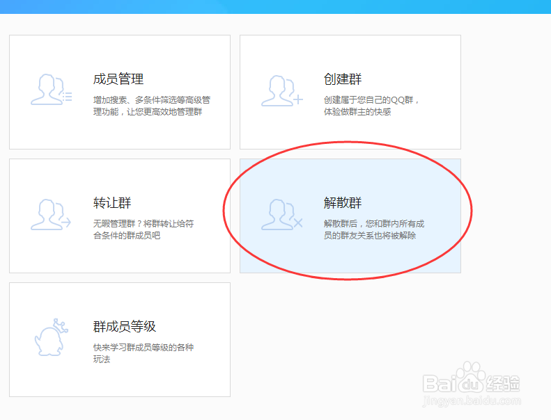 如何解散QQ群(QQ群解散篇)