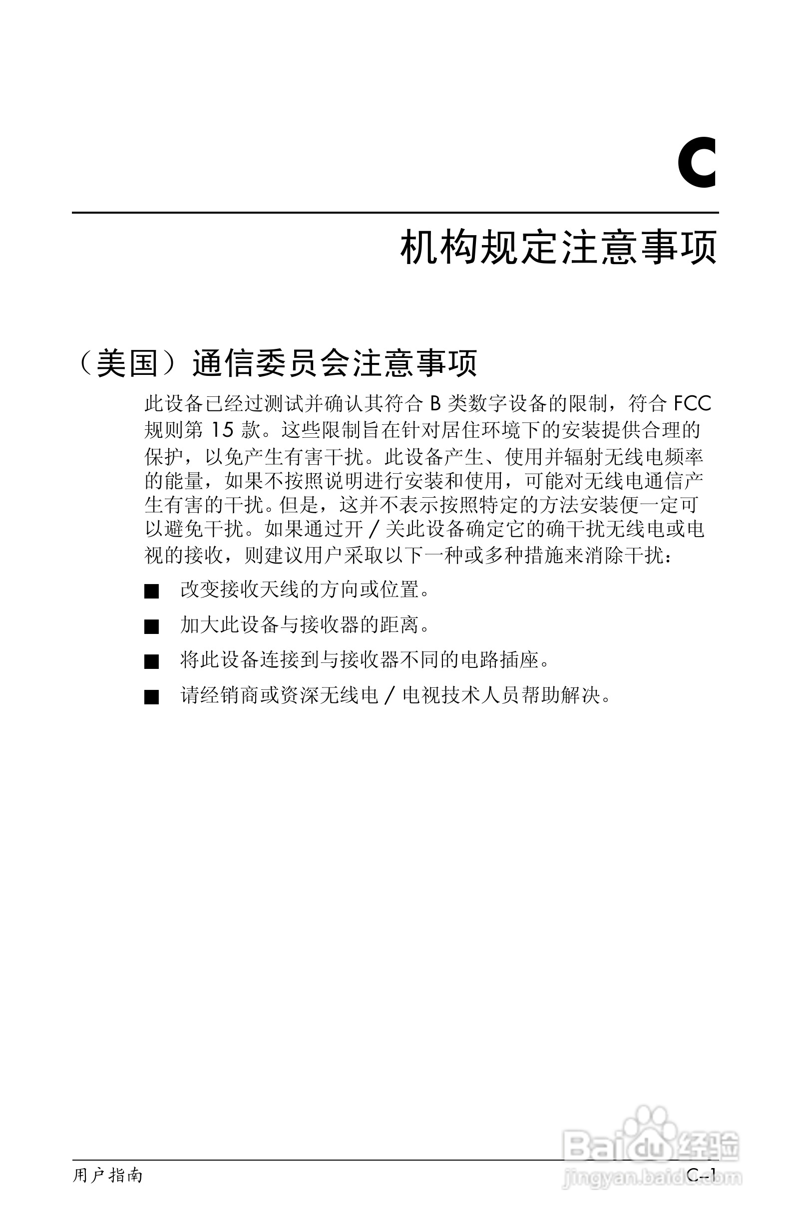 惠普VS17液晶显示器使用说明书:[8]
