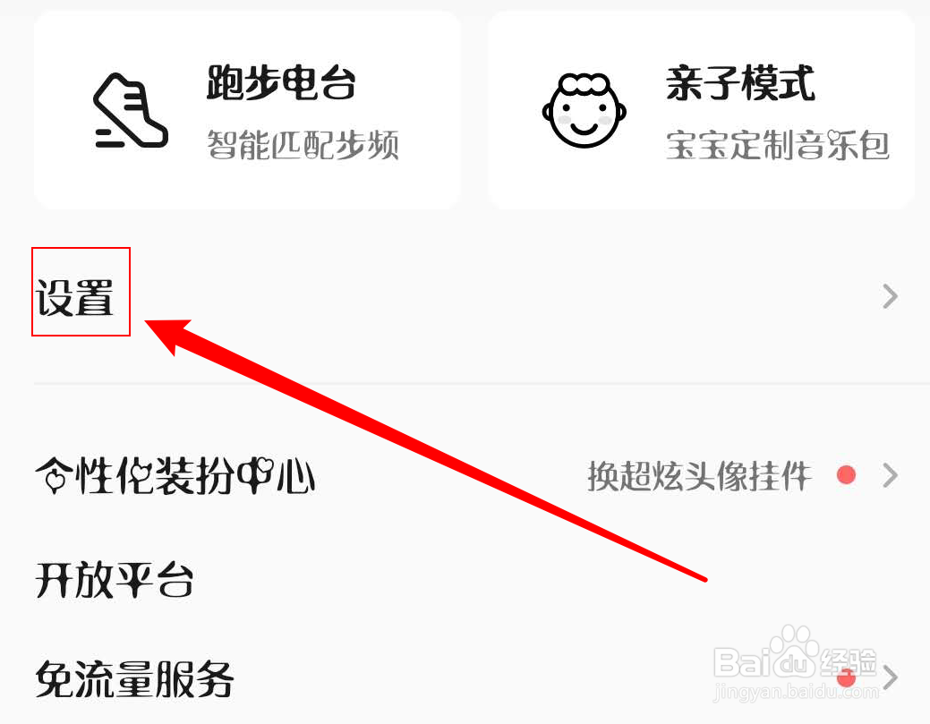 QQ音乐怎么禁用听歌动态在QQ展示