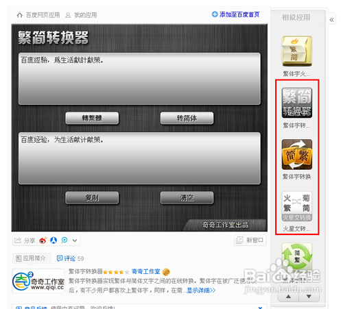 如何在线转换繁体字