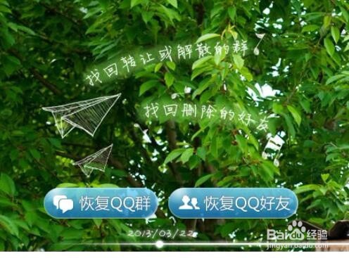 怎么恢复被删除的好友和QQ群