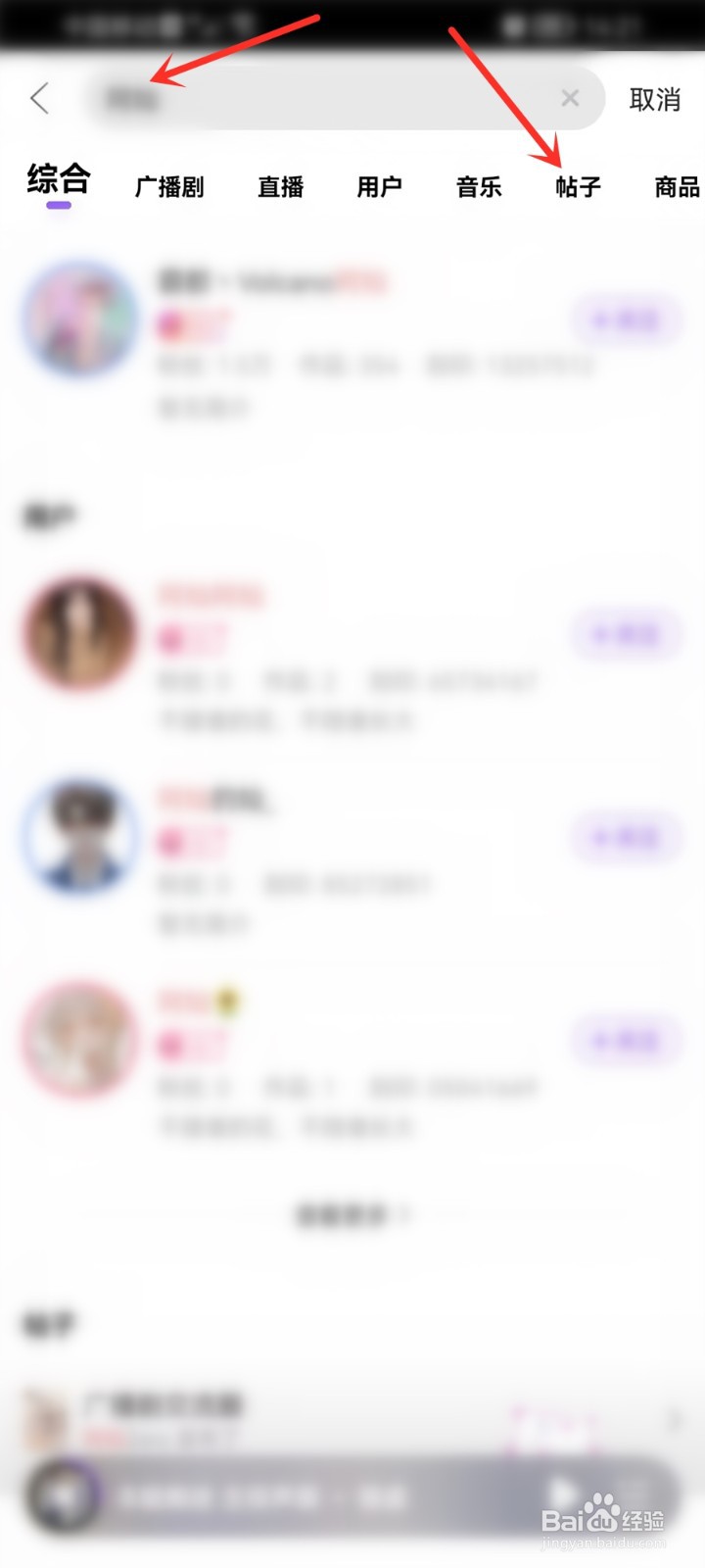 漫播怎么查找帖子