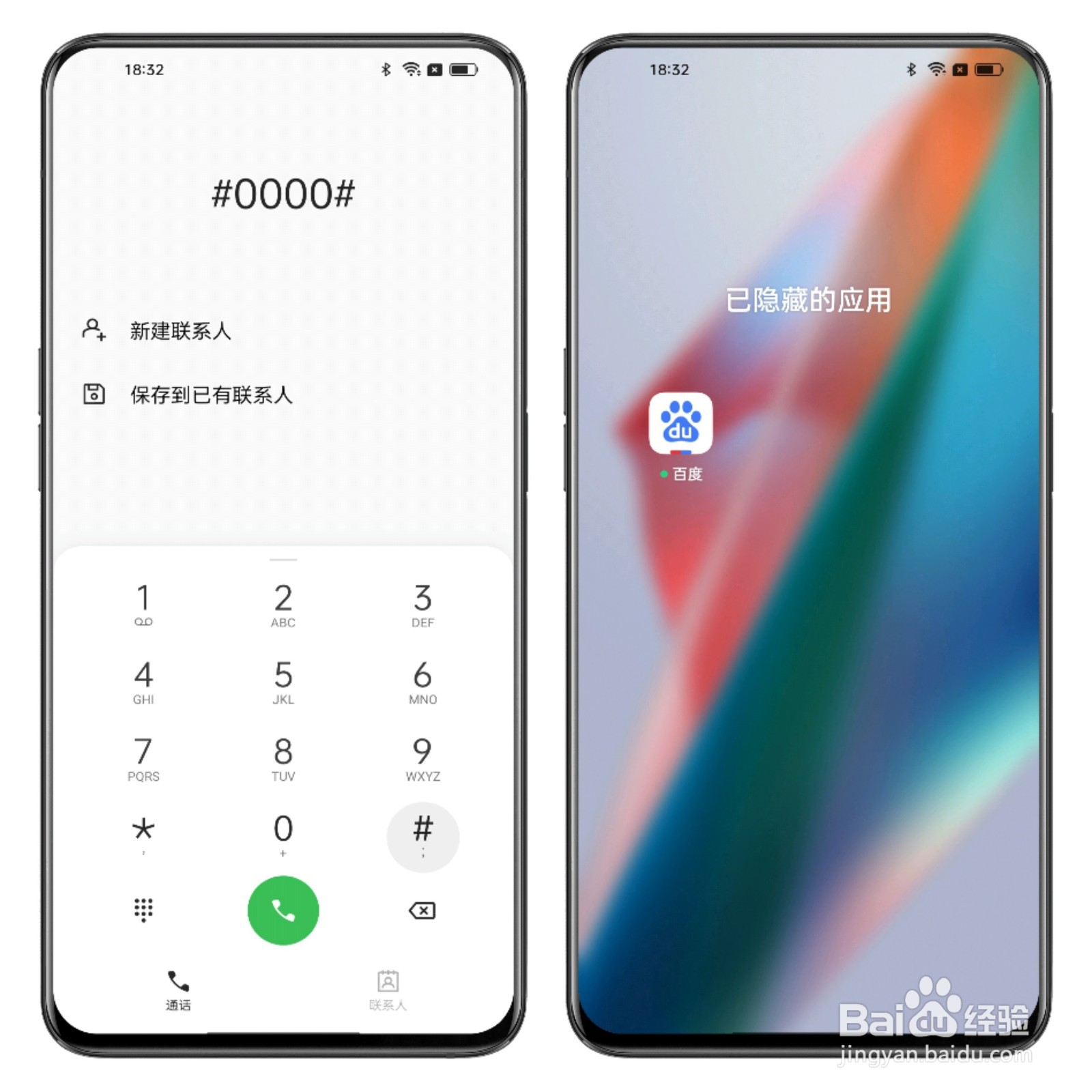 一加9RT如何隐藏应用？