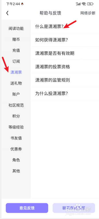 潇湘书院pro什么是潇湘票