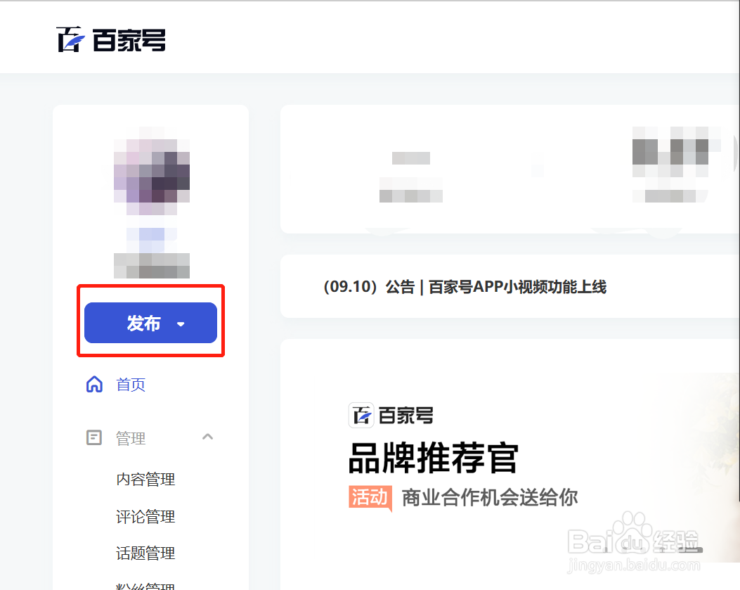 百家号发布文章怎么添加音乐