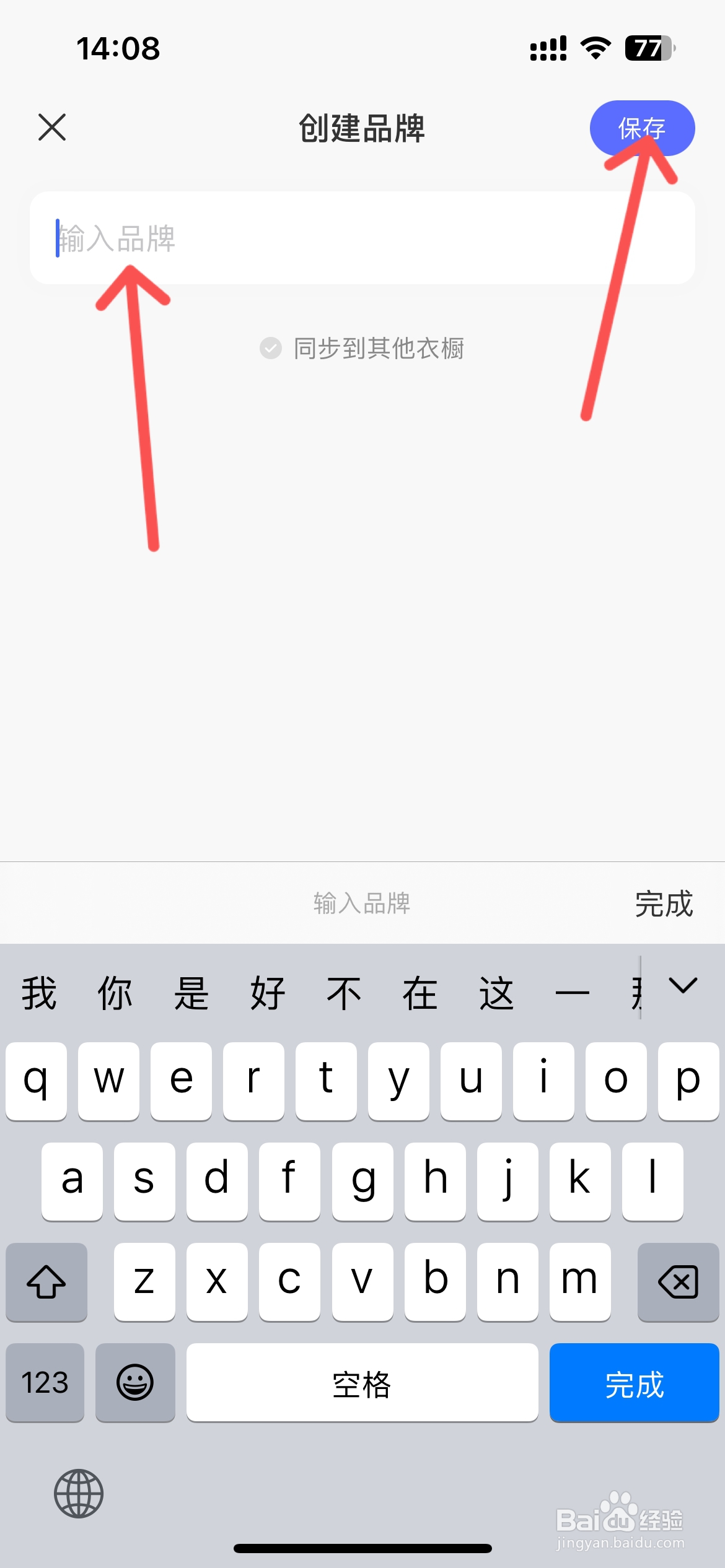 尽简衣橱怎么创建单品品牌