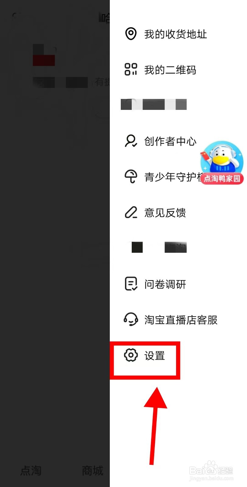 点淘APP如何注销账户