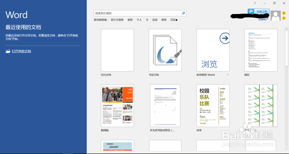 OFFICE 2016 安装及激活详细教程
