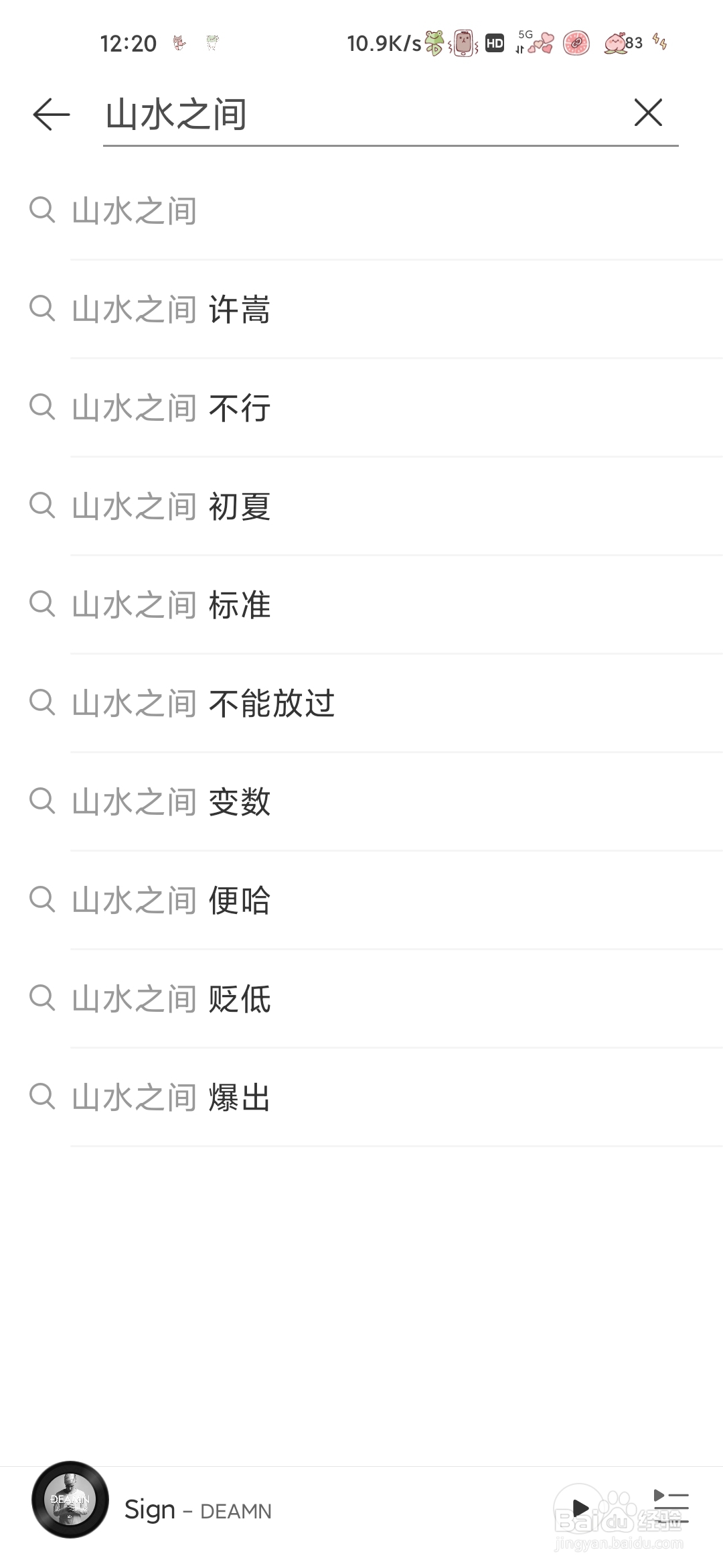 网易云音乐怎样搜索山水之间