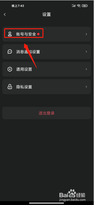 鲸探怎么注销账号