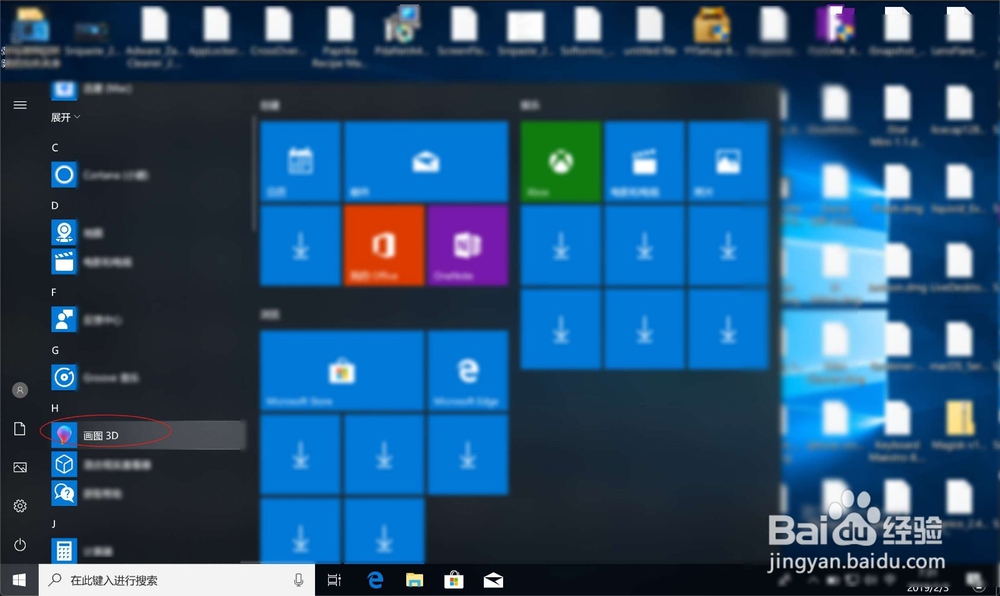 windows10的画图工具在哪里