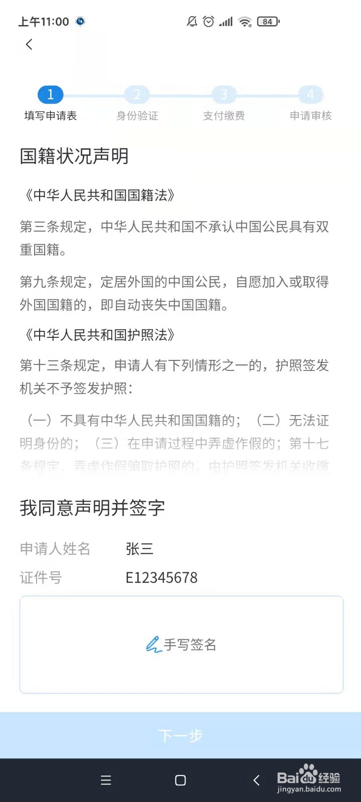 如何使用中国领事APP申办护照旅行证?