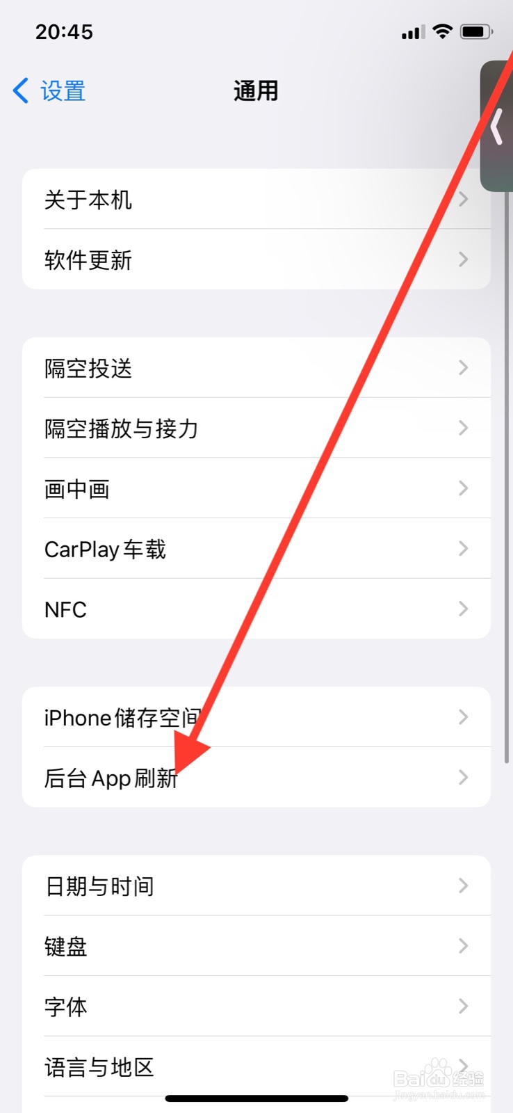 iPhone手机如何开启“备忘录”后台刷新