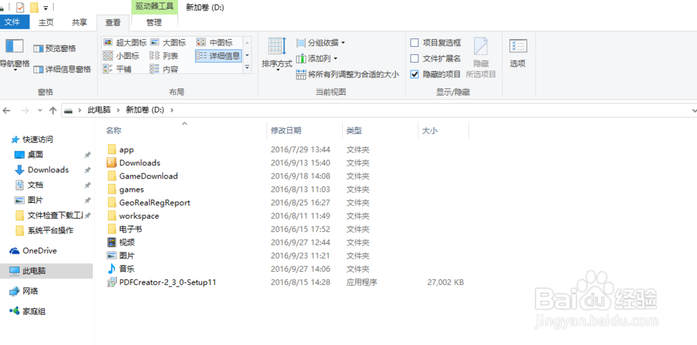 电脑使用者如何查看电脑隐藏文件