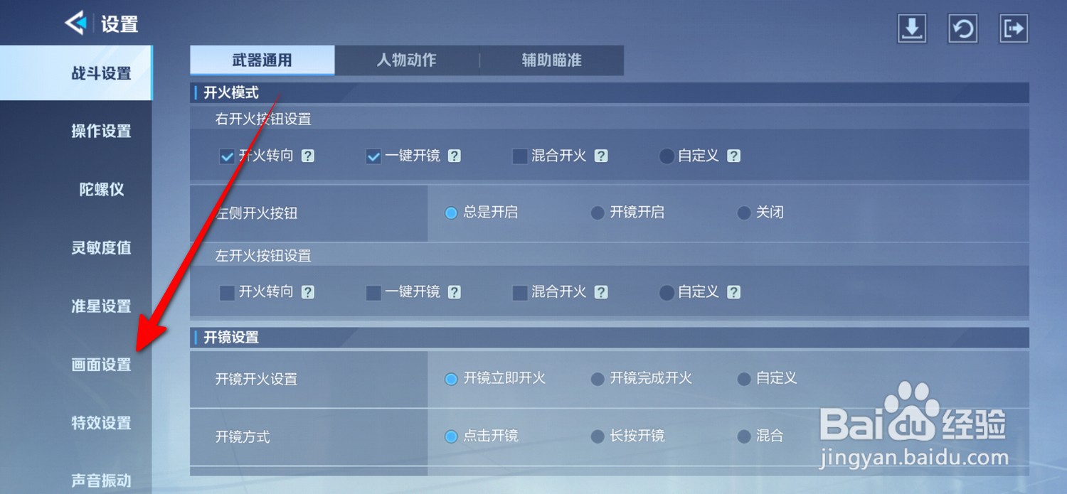 天启行动怎么设置流畅画质