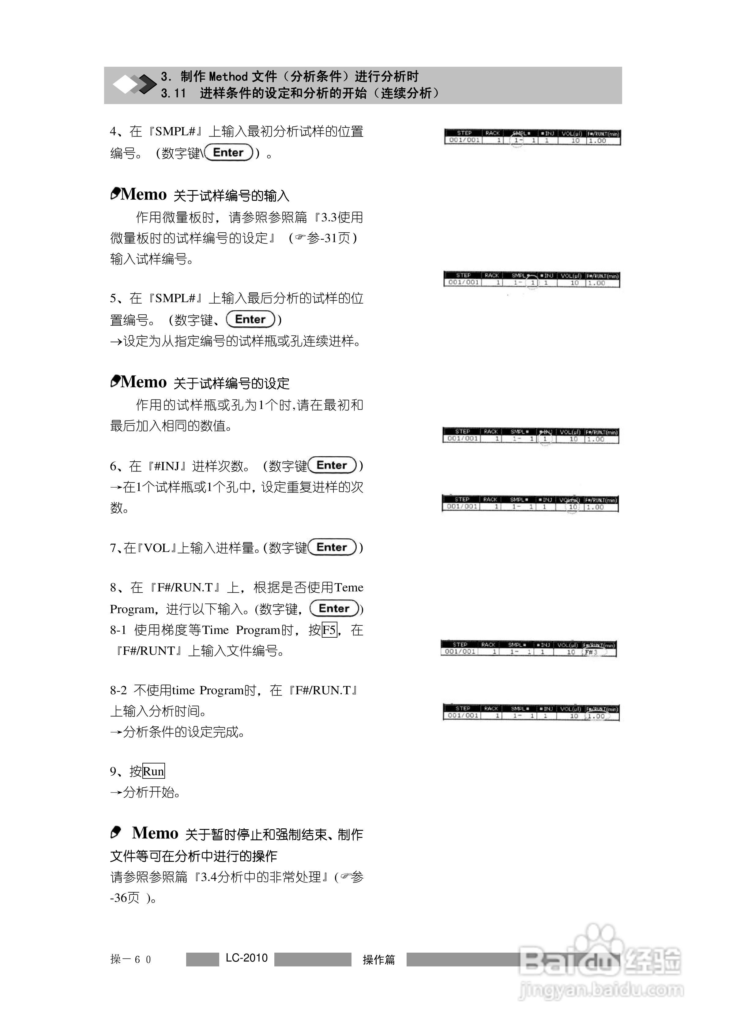 LC-2010A岛津高效液相色谱仪操作说明书:[9]